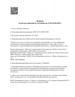 О клинике