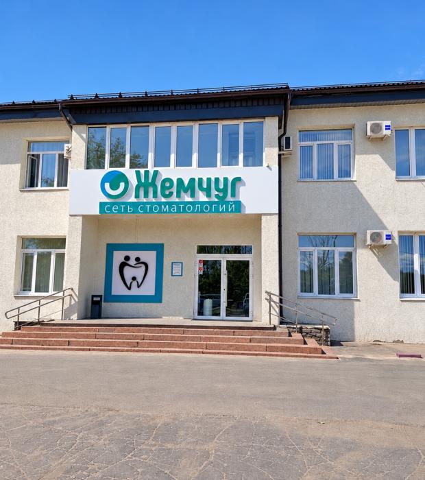 Стоматологическая клиника Жемчуг